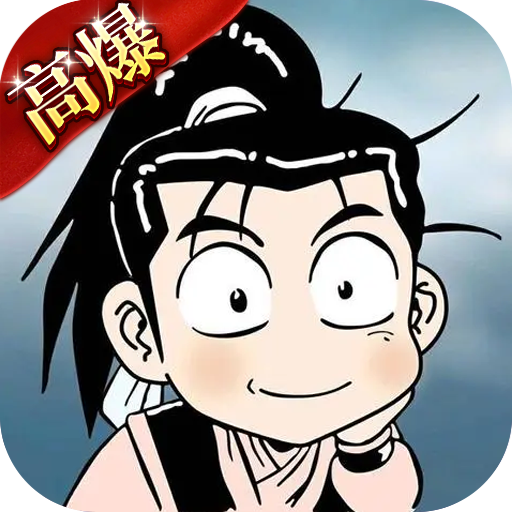 热江-高爆版