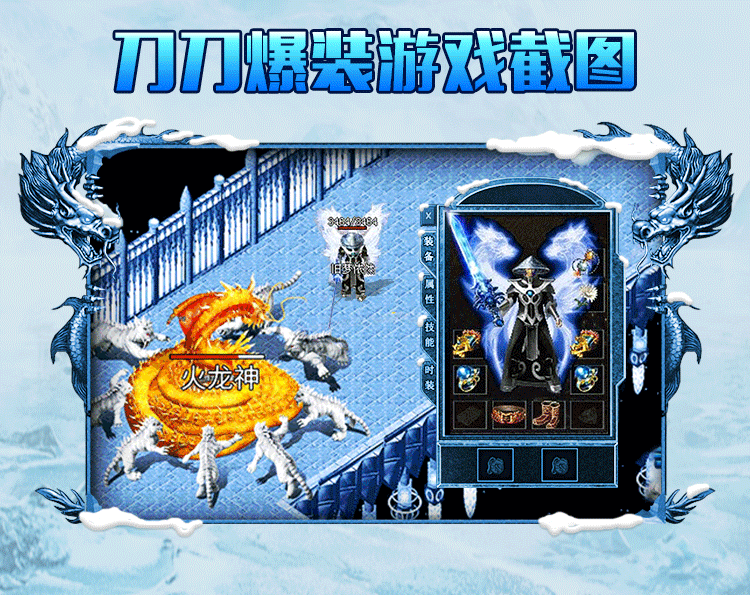 冰雪灵符自由版