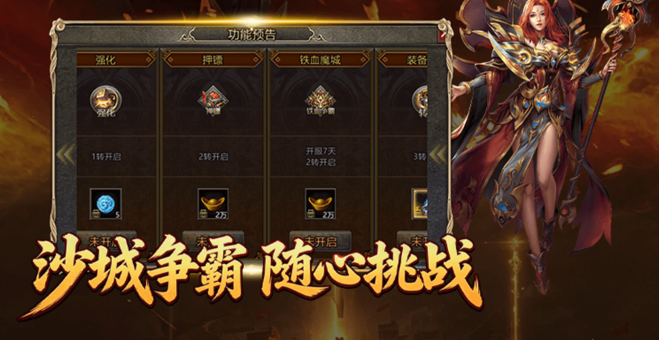 龙城秘境-觉醒合击