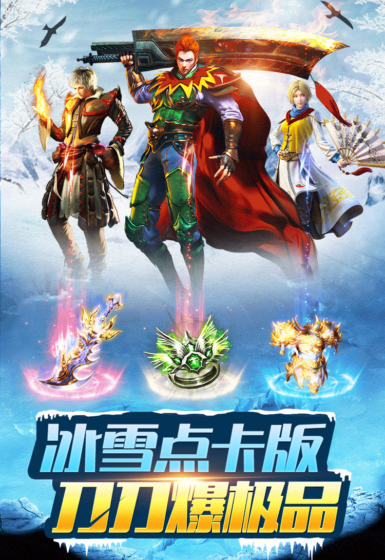 冰雪点卡重制版