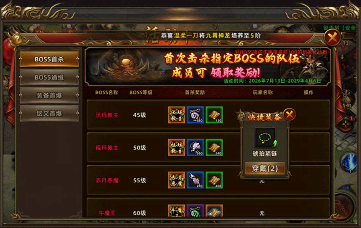 屠龙世界再战沙巴克